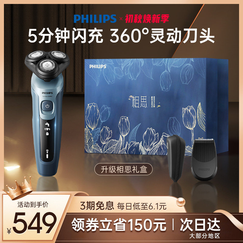飞利浦电动男士官方旗舰店刮胡刀 飞利浦个人护理剃须刀