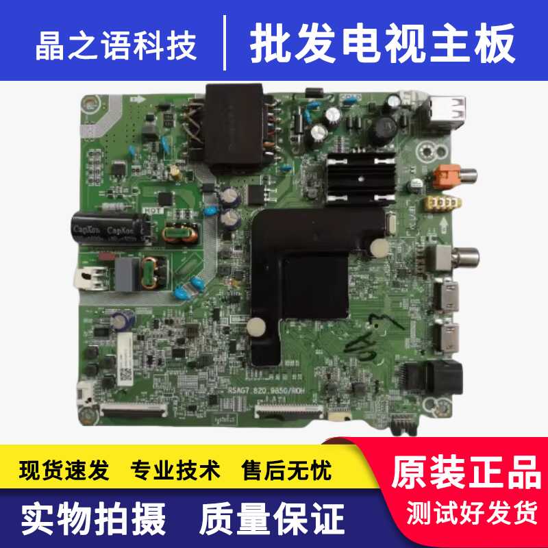 原装海信H55E3A主板RSAG7.820.9850屏HD550V1U72-T0LSK1 - 图0