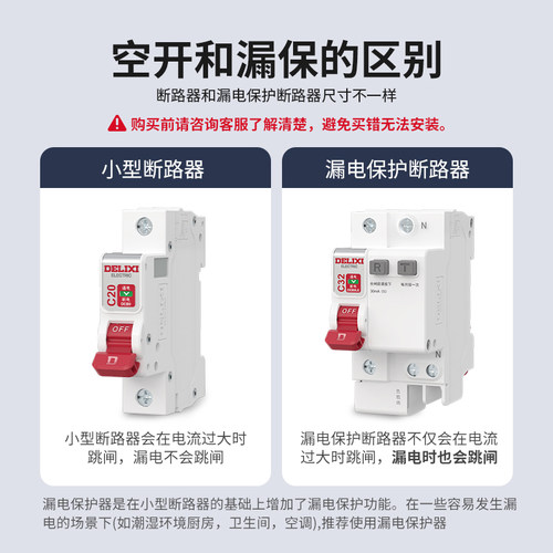 德力西漏电保护器官方店空气开关断路器空开漏保电闸家用空调配电 - 图1