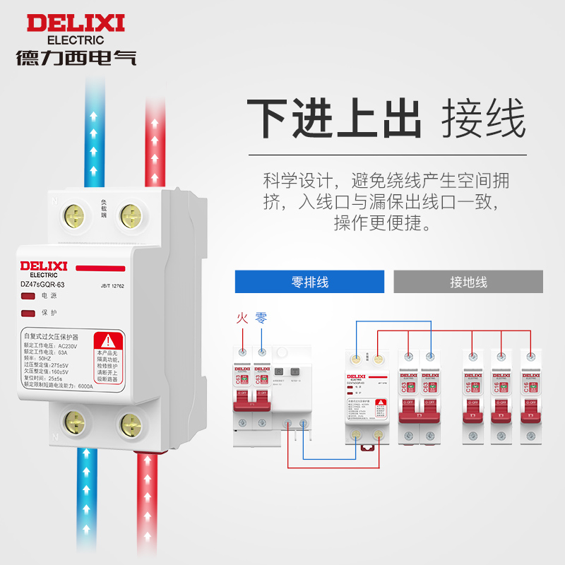 德力西断路器自复式过欠压保护器自动复位40A50A 63A 80A空开220V - 图1