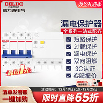 Deri West Mini Breaker Leakage drain 4P63A Home Total air switch with earth leakage protector
