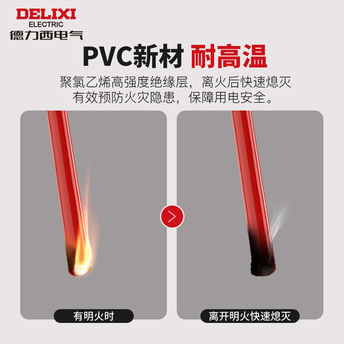 德力西BVR电线家用多股软线电缆 1.5国标2.5/4/6平方10铜芯线 - 图1