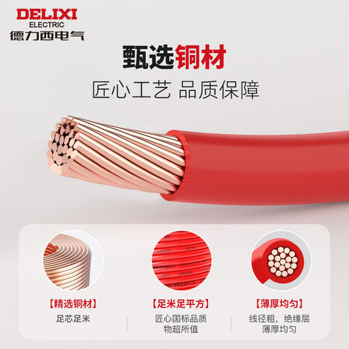 德力西BVR电线家用多股软线电缆 1.5国标2.5/4/6平方10铜芯线 - 图0