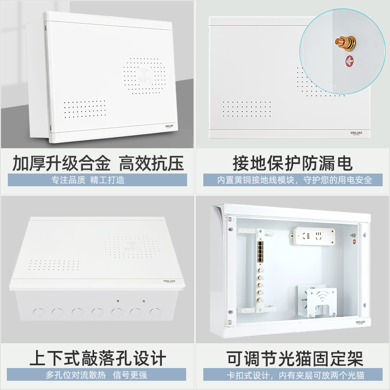 德力西弱电箱家用暗装光纤入户内大号网络模块多媒体集线信息箱-图1