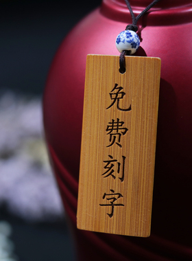 实木竹片吊牌定制LOGO雕刻字