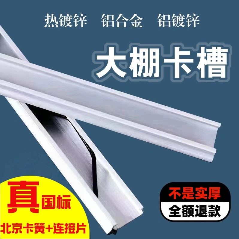 【工厂直发】国标大棚卡槽卡簧配件热镀锌铝合金纳米卡槽加厚防锈,淘宝优惠券,粉丝福利购,淘宝优惠卷