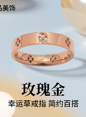 幸运四叶花朵18K玫瑰金开口