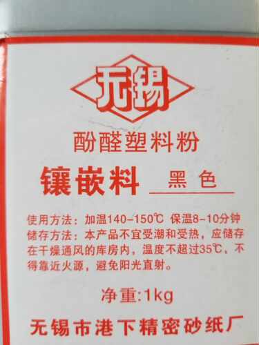 港下金相热镶嵌料酚醛塑料胶木电木黑白粉透明电玉粉保边导电包邮 - 图1