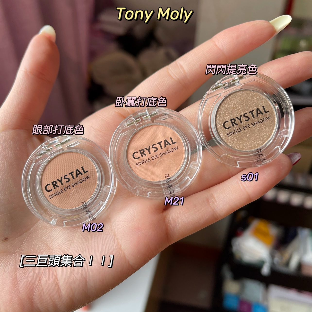 【清仓集合～】TONYMOLY  M21/S01 单色眼影 Etude House be101 - 图0