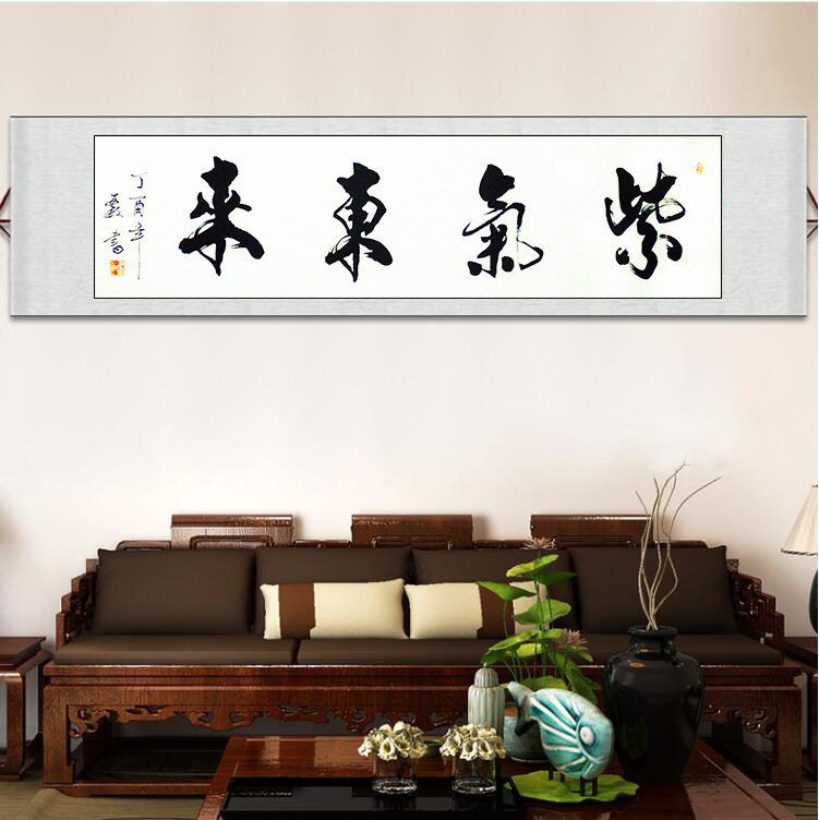 字画紫气东来书法作品定制装饰真迹手写毛笔字卷轴客厅挂画办公室_虎窝淘