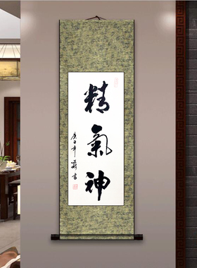 精气神竖幅办公室定制书法作品