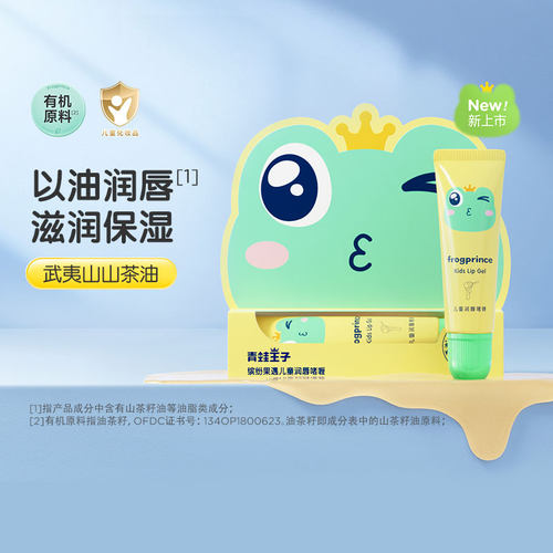 青蛙王子儿童润唇蜜啫喱保湿滋润宝宝婴幼儿山茶油护唇膏露防干裂 - 图3