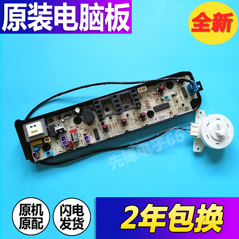 美的全自动洗衣机电脑板MB65-1000H原装线路主板MB55V30 MB72C10M - 图0