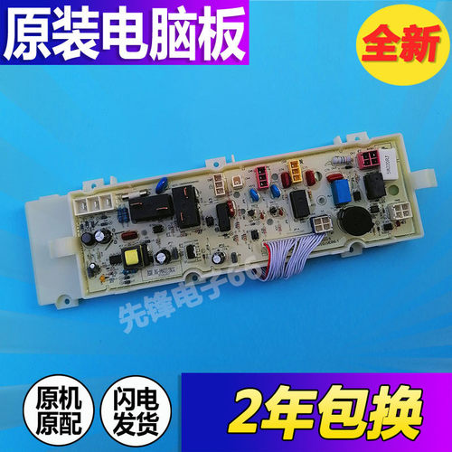 三洋滚筒洗衣机电脑板DG-F60311BCG RG-F6001BCG RG-F6001BG主板 - 图0