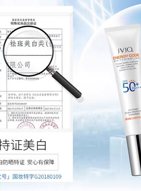 瑾泉薄透皙白倍护防晒霜乳SPF50+