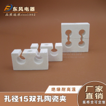 Electric Furnace Oven Accessories Double Hole Corundum Ceramic Fixed Electric Furnace Wire Aperture 15 Wiring Bracket Ceramic Fixed Base