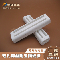 Manufacturer supply high temperature resistant double-hole alumina ceramic wearing silk bar clear silk plate threading ceramic plate insulation double-hole strip