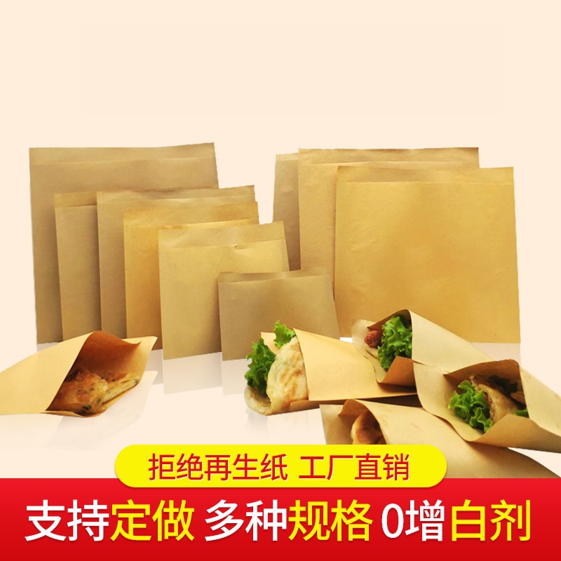 牛皮纸袋食品包装袋一次性打包烧饼手抓煎饼肉夹馍烧烤小吃防油袋,淘宝优惠券,粉丝福利购,淘宝优惠卷