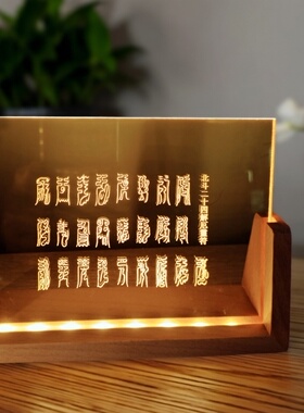 传统文化灯图中天北斗解二十四厄USB LED实木摆件灯氛围灯夜灯