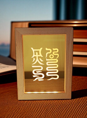 古神灯系列庆云金灯天一令符保护灯缩地青符精雕实木USBLED夜灯