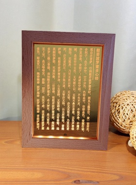 繁体般若波罗蜜心经摆件灯精雕实木USBLED展灯夜灯字清晰金光闪闪