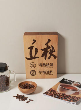 居不可无桃二十四节气方正桃木摆件中华魁宝中医养生文化桃木镇纸