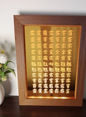 传统文化云纹紫薇讳摆件灯六十秘讳精雕实木USBLED夜灯展灯