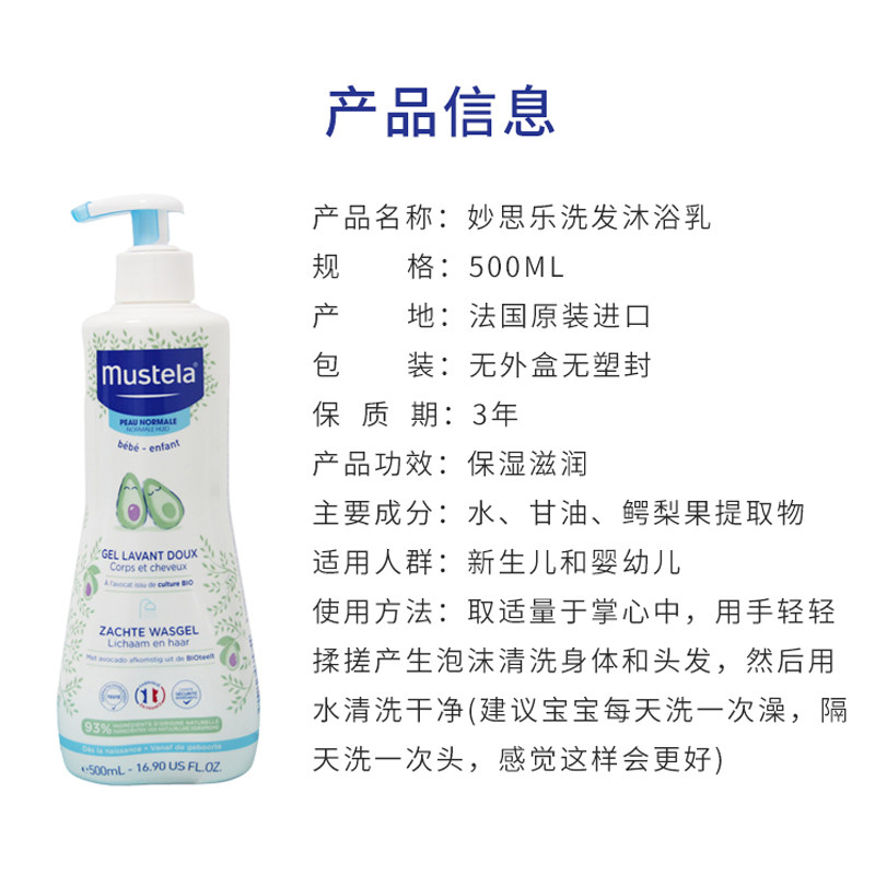 法国mustela妙思乐洗发沐浴二合一500ml婴幼儿童洗护温和沐浴露瓶,淘宝优惠券,粉丝福利购,淘宝优惠卷