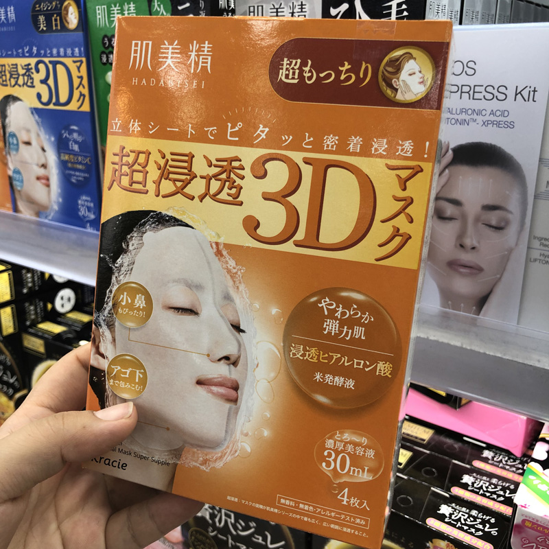 日本Kracie/肌美精2D/3D面膜补水美白祛痘收缩毛孔超浸透深层保湿