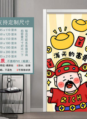 新品门贴画移门木门玻璃门卡通财神到膜遮挡装饰画贴纸墙贴画h680