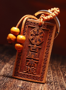 艺璇桃木古典风格钥匙扣