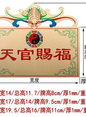 黄铜牌天官赐福吉星高照五福临门