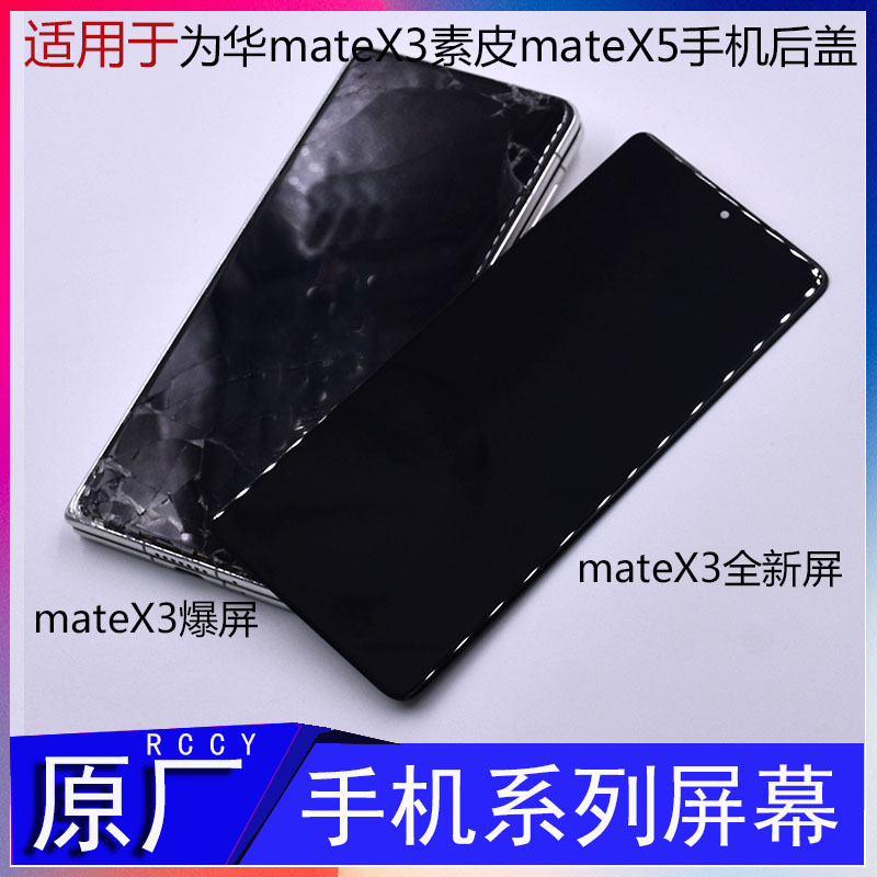 IACCY适用于华为mate X3 后盖X3改X5原厂电池盖后壳折叠手机matex5外屏小外壳寄修屏屏幕总成matex5铰链排线 - 图1