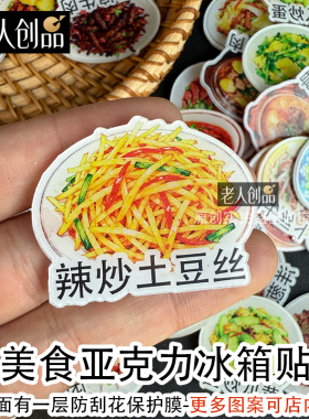 老人创品亚克力磁吸蔬菜冰箱贴