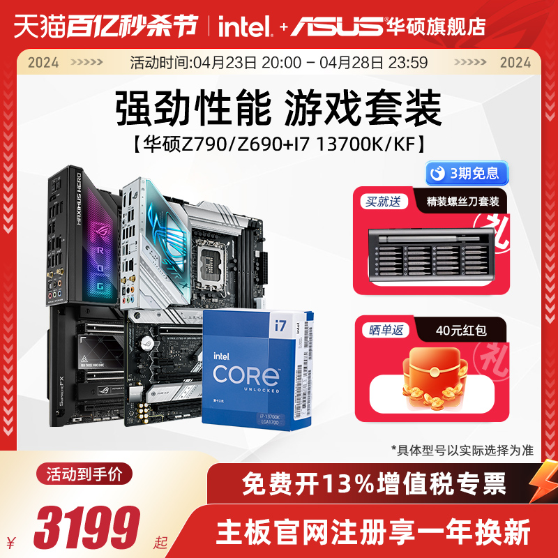 intel/英特尔i7 13700kf/14700k华硕Z790/B760台式机主板CPU套装