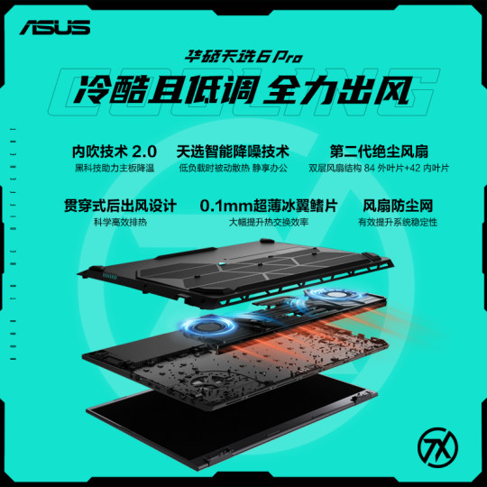 ASUS 16-inch Tianxuan 6Pro Core i7 gaming laptop