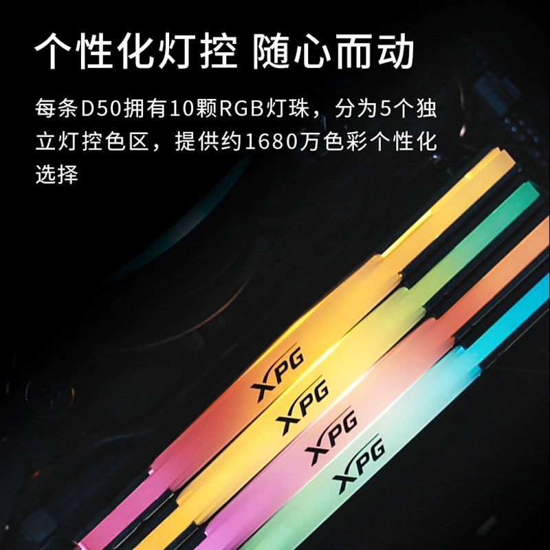 威刚XPG龙耀D50 8G/16G DDR4 3200/3600频率台式机内存条 rgb灯条 - 图3