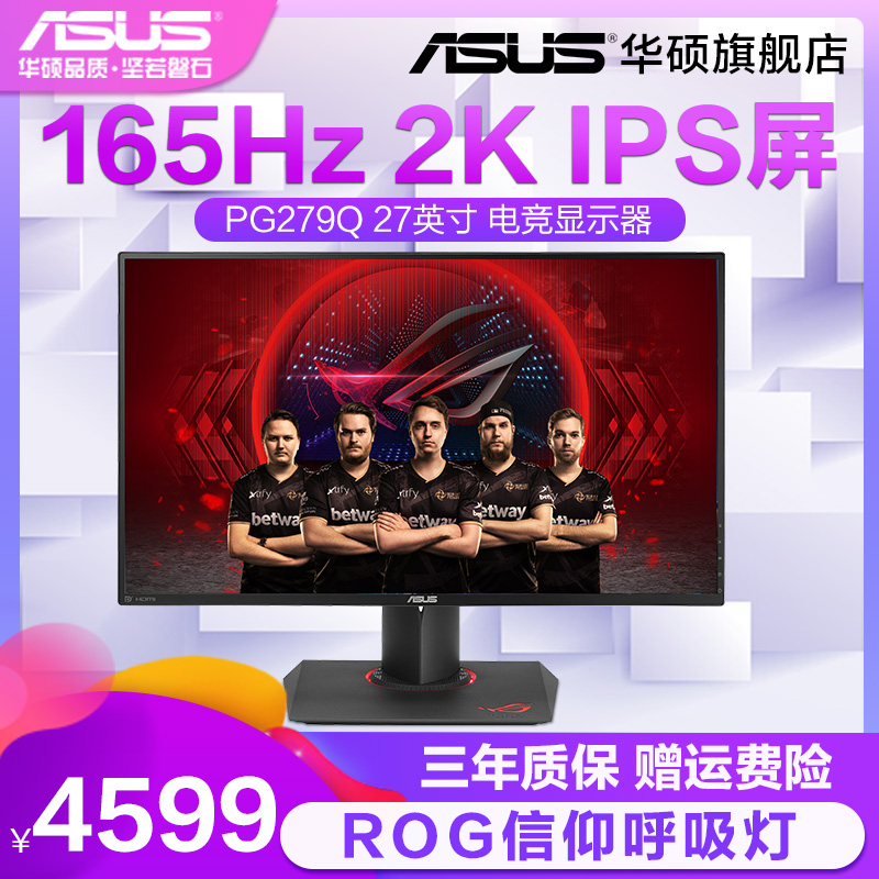 Asus/華碩PG279Q臺式電腦27英寸2K 144HZ顯示器ROG電競遊戲165HZ IPS顯示屏HDMI高清液晶螢幕