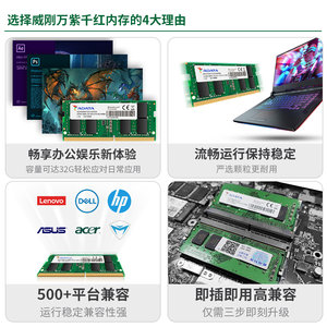 威刚DDR4 2666/3200 8/16/32G笔记本内存条兼容华硕惠普联想电脑