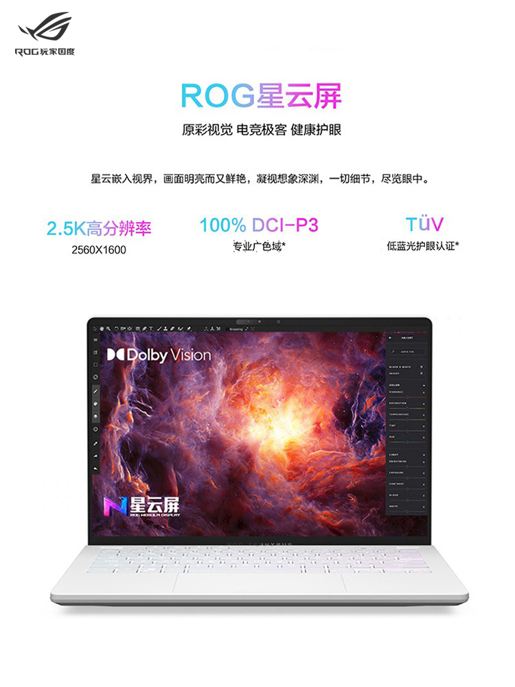 ROG幻14 锐龙R7 轻薄便携本2.5K 120Hz星云屏设计师手提办公学生游戏笔记本电脑玩家国度 - 图2