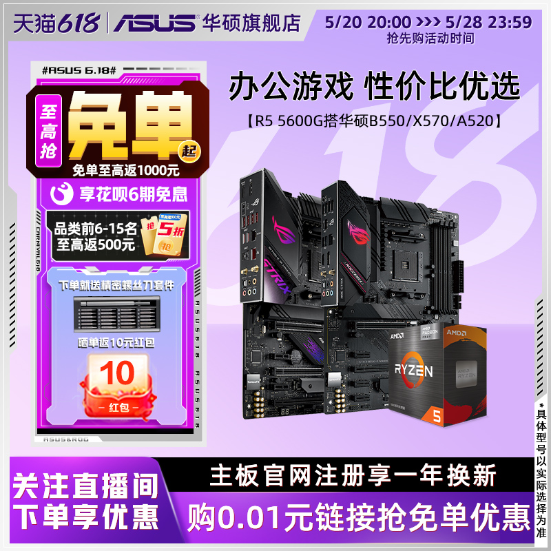 AMD 锐龙R5 5600G搭华硕X570/B550台式机电脑电竞游戏主板CPU套装 - 图0