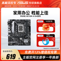 Assus SUSTech PRIME H610M-A D4 D4 12100F 12100F 12400F DDR4 DDR4 motherboard flagship store