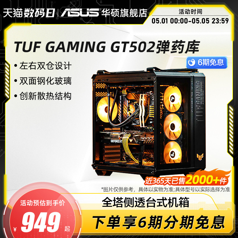 华硕TUF GT502弹药库 全塔侧透台式主机海景房电脑机箱支持40显卡 - 图0