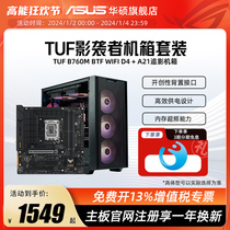 Asus Huasu Backplugged Motherboard B760M-BTF WIFI D4 photoassater A21 rear-mounted chassis suit