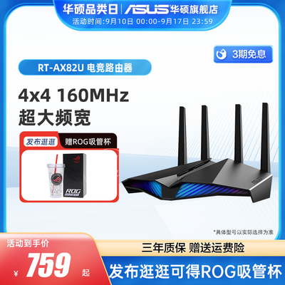 【一年换新】华硕RT-AX82U V2升级版  AP功能 中央电竞路由器 RGB灯效 家用千兆 网易uu加速 双频无线 5400M