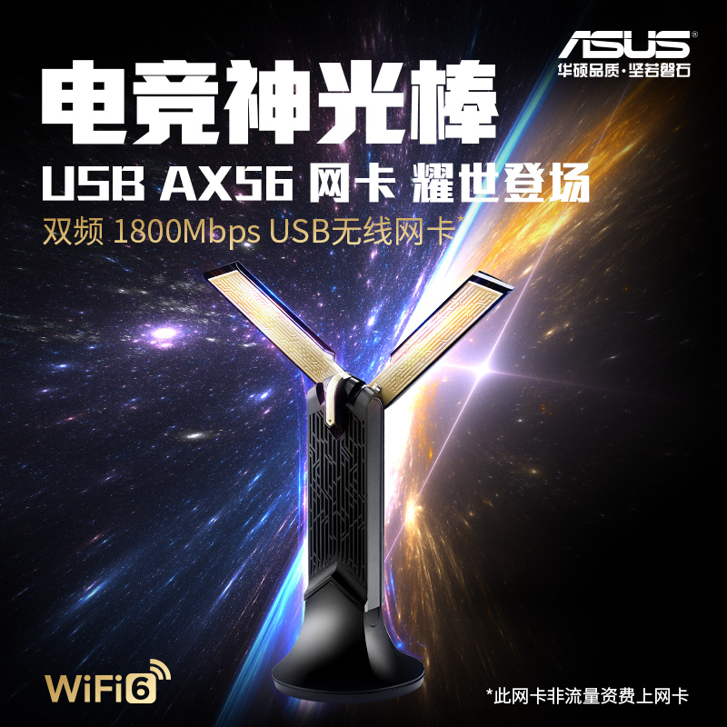 ASUS/华硕USB-AX56双频1800M无线USB3.0台式笔记本wifi6无线网卡 - 图1