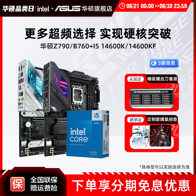 intel/英特尔12600kf/14600k/14600kf搭华硕主板B760
