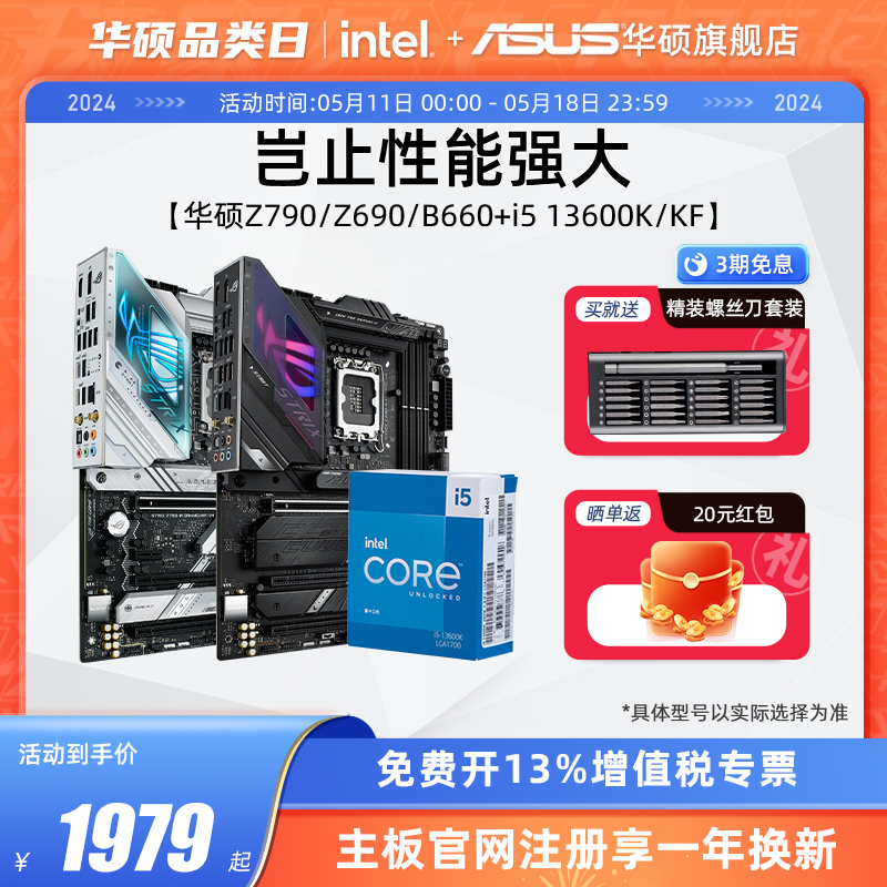 intel/英特尔i5 13600kf/14600kf搭华硕主板B760/B660主板CPU套装 - 图0