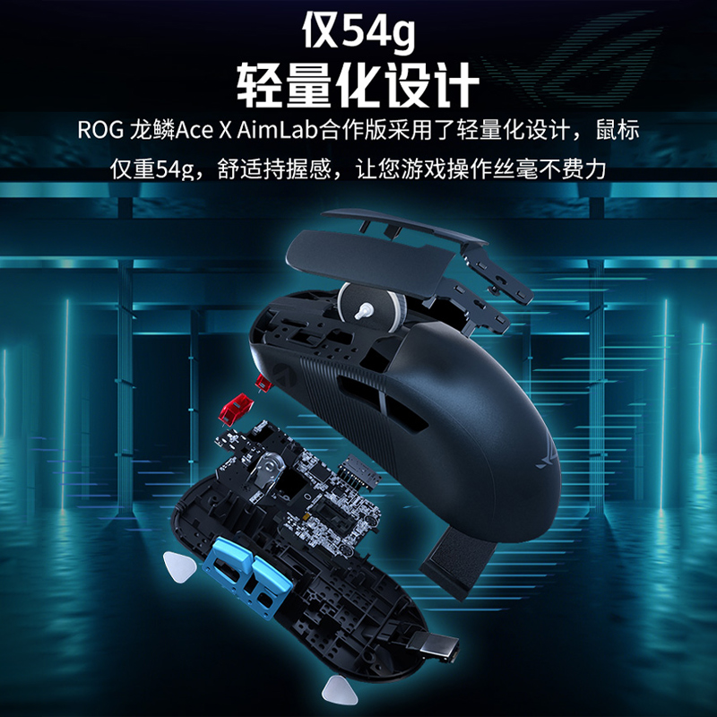 ROG龙鳞Ace X AimLab合作版36K 有线无线蓝牙三模轻量化游戏鼠标 - 图3