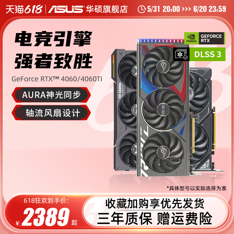 Asus/华硕RTX3060/4060/4060TI游戏8G/12G台式机电脑电竞独立显卡 - 图0